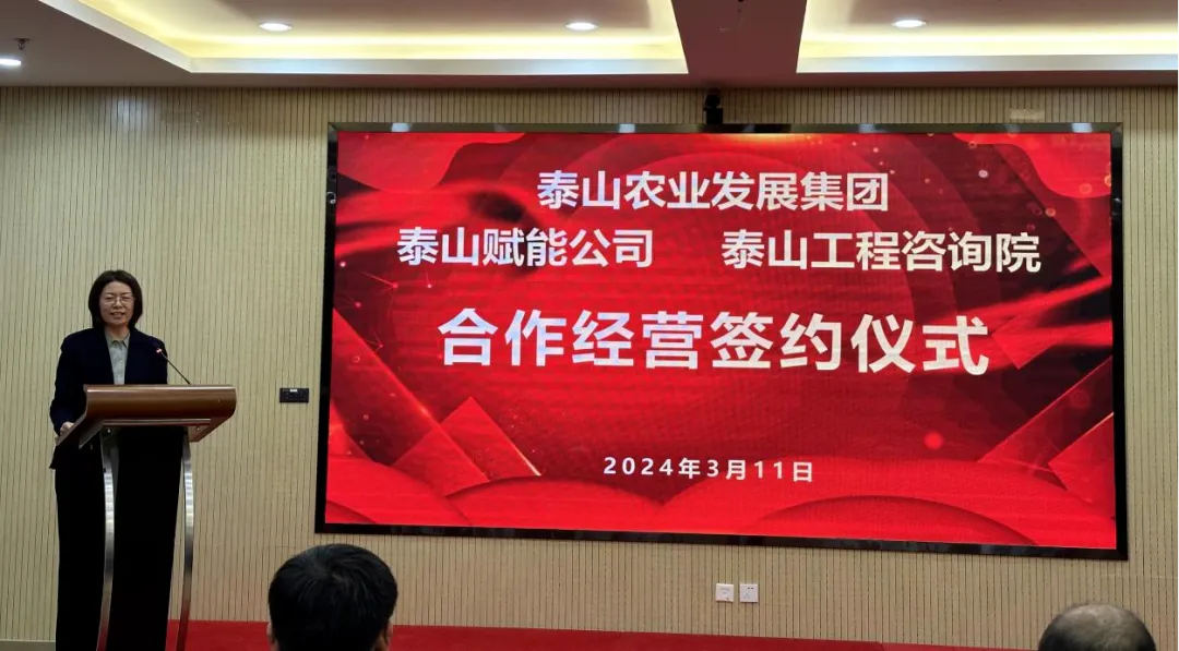 搶抓機(jī)遇 乘勢(shì)而上 賦能高質(zhì)量發(fā)展丨我院與泰山農(nóng)業(yè)發(fā)展集團(tuán)、泰山賦能公司簽署合作經(jīng)營(yíng)協(xié)議