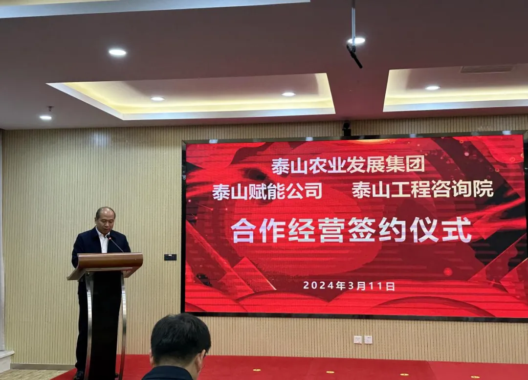 搶抓機(jī)遇 乘勢(shì)而上 賦能高質(zhì)量發(fā)展丨我院與泰山農(nóng)業(yè)發(fā)展集團(tuán)、泰山賦能公司簽署合作經(jīng)營(yíng)協(xié)議